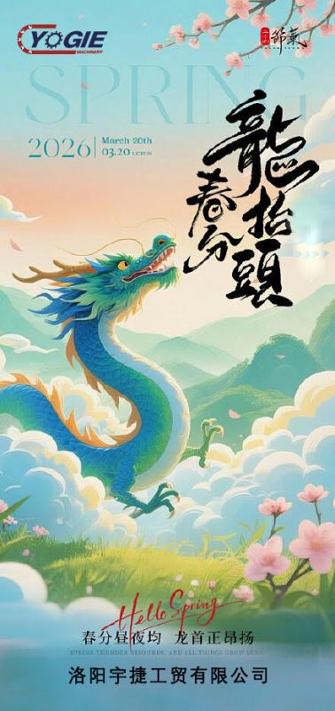 春分遇上龍抬頭，春意正盎然，鴻運正當頭！