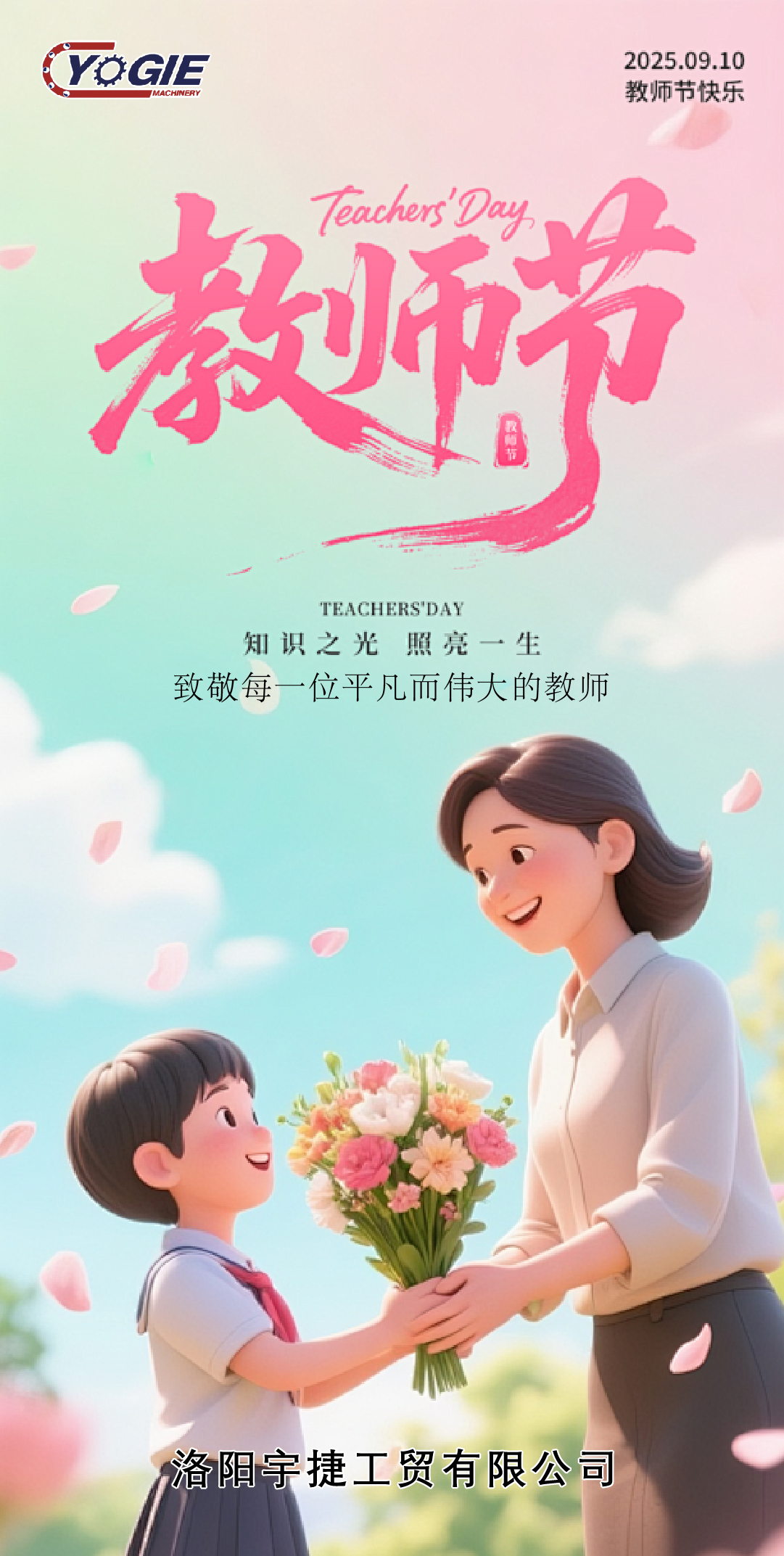 教師節(jié)_畫板 1 副本