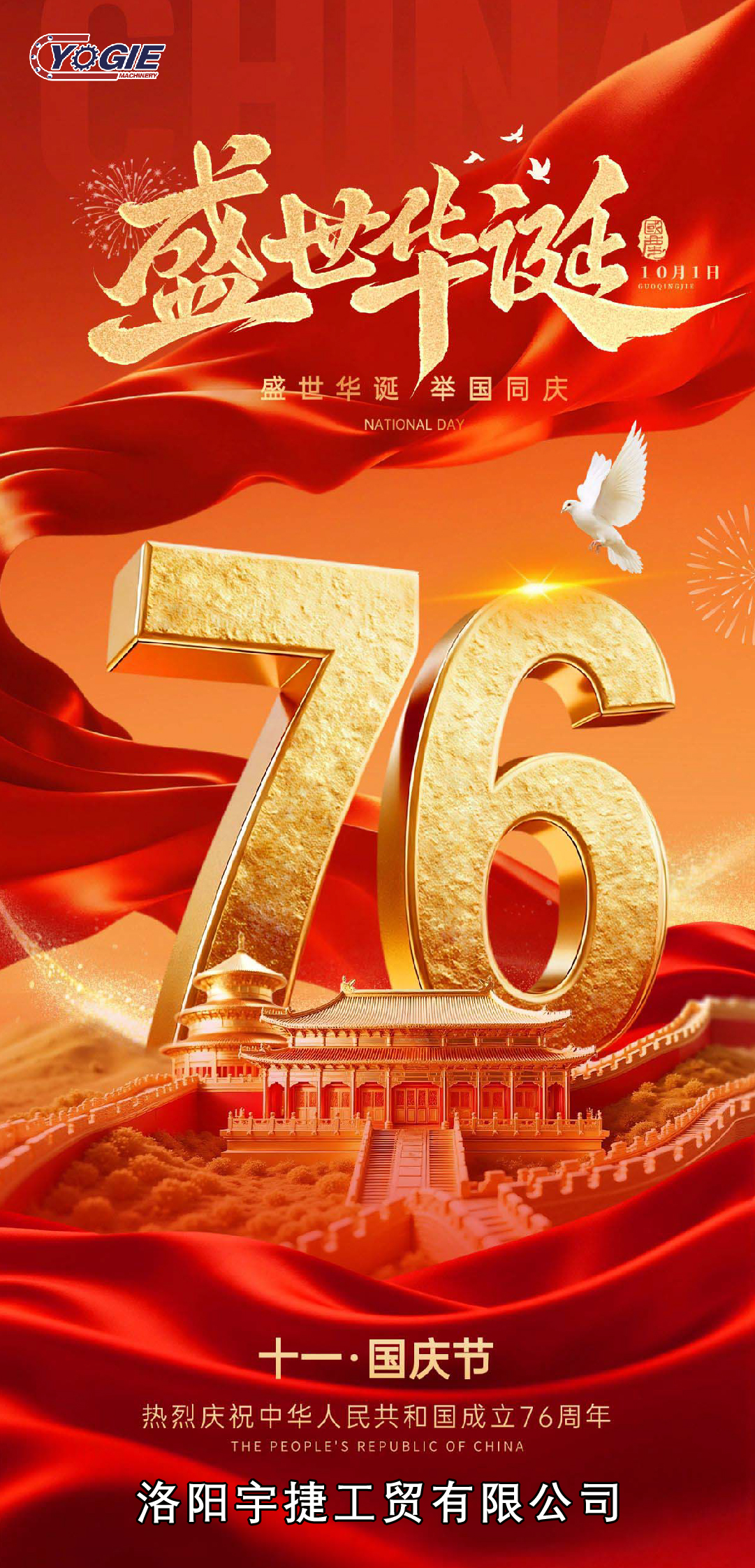 國慶節_畫板 1 副本